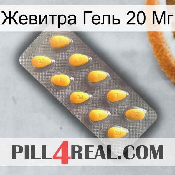 Жевитра Гель 20 Мг cialis1.jpg